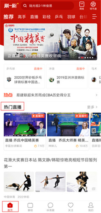 中国体育App