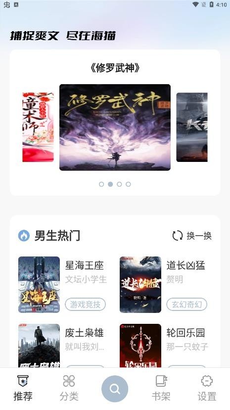 海猫小说app下载