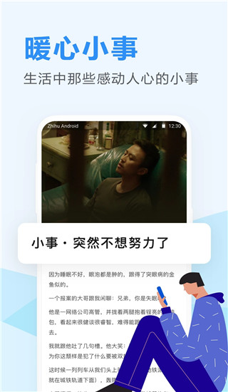 知乎日报最新版app