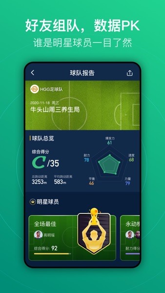 茵战智能足球app