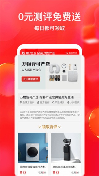 全民严选商城app下载