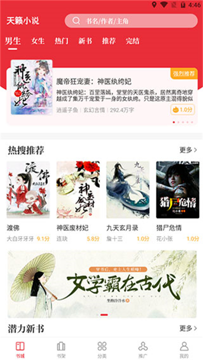 天籁小说app