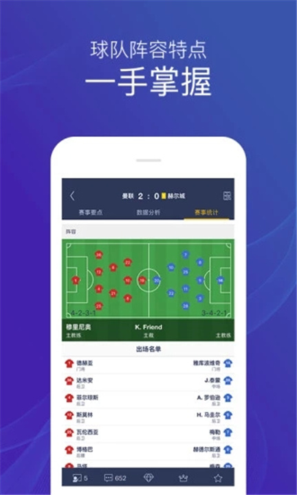 足球魔方app