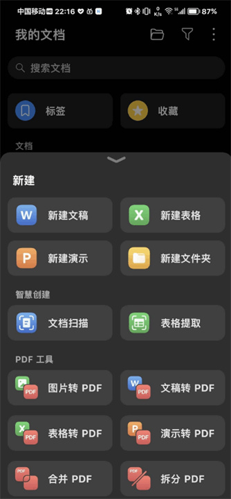 荣耀文档app手机版