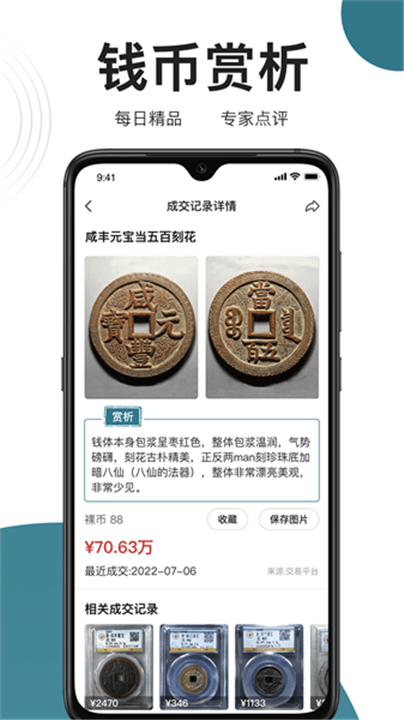 斗泉钱币app截图