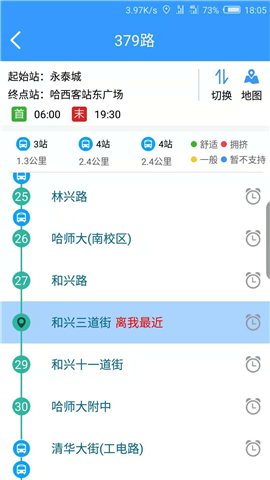 哈尔滨交通出行app下载