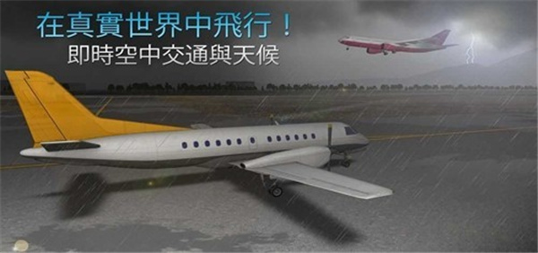 真实飞行模拟器中文版截图