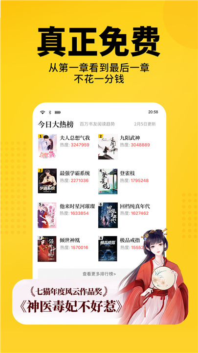 七猫小说app下载截图