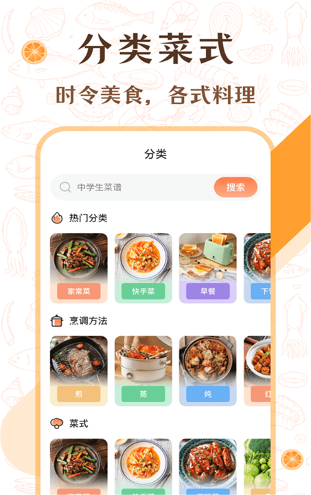 中华美食厨房菜谱