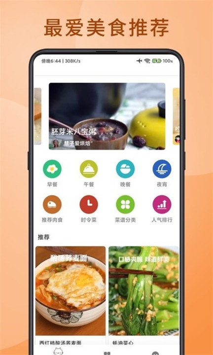 食堂菜谱app手机版截图