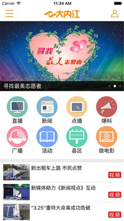 大内江app手机版截图