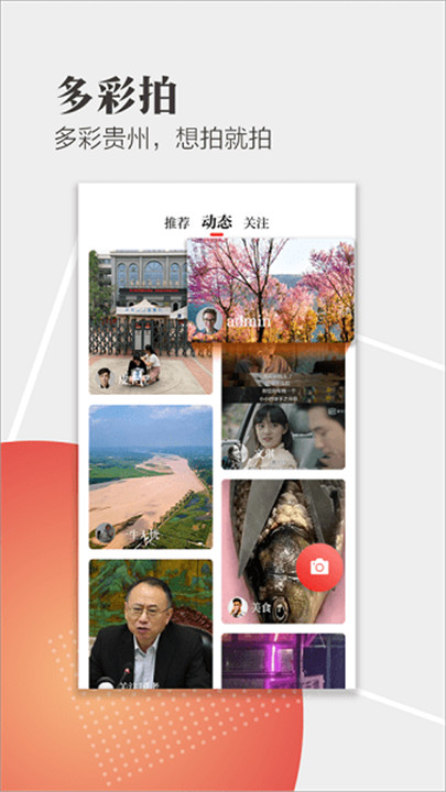 贵州天眼新闻app截图