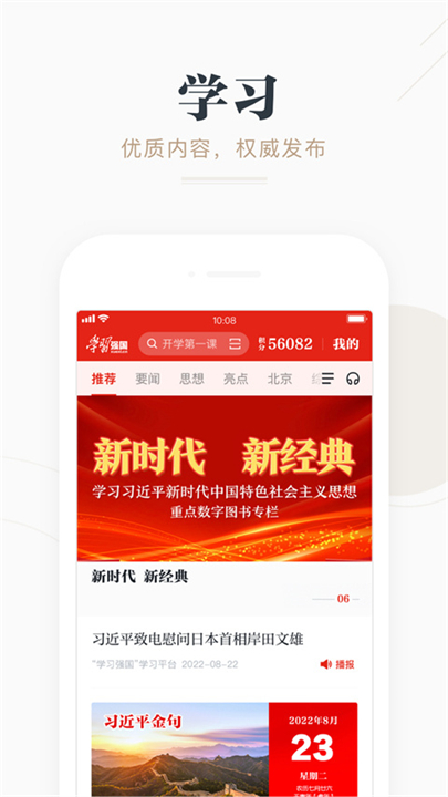 强国平台App