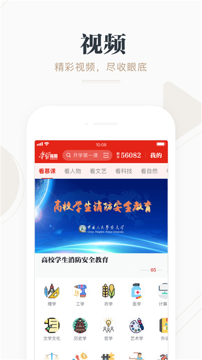 强国平台App