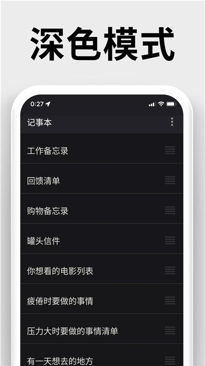 记事本app