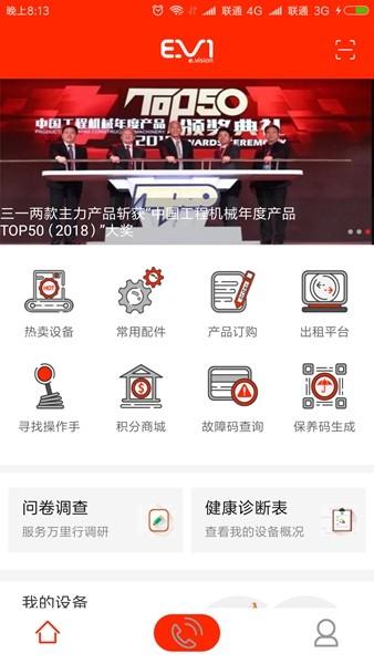 易维讯app下载截图