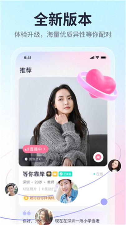 珍爱网相亲app下载截图