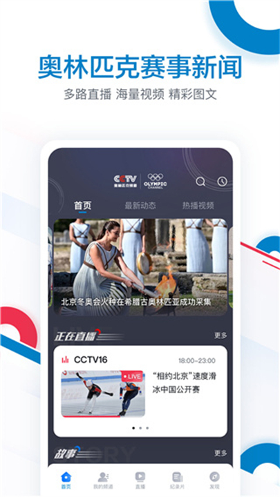 CCTV奥林匹克频道手机
