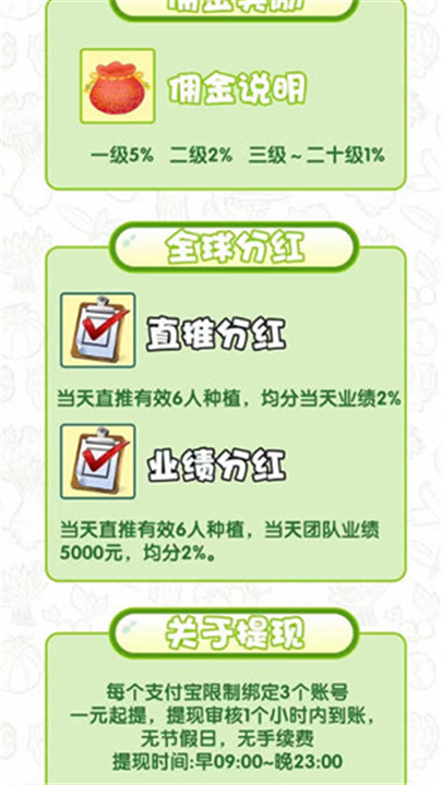 中绿农场app