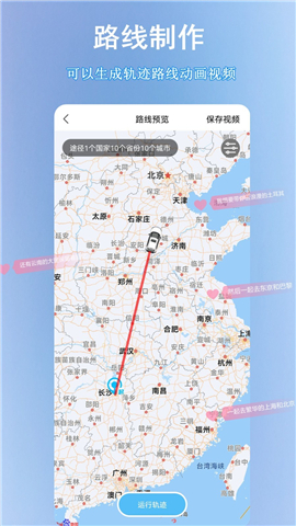 足迹地图app下载安卓