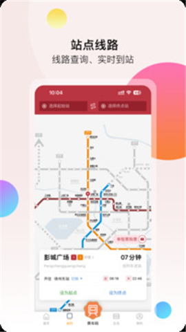 徐州地铁乘车app下载安装