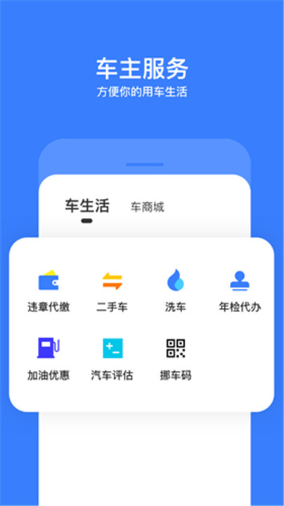 搜狐违章查询app截图
