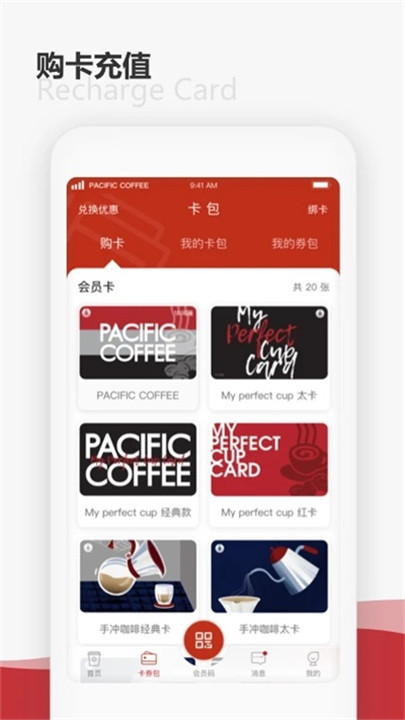 太平洋咖啡app截图