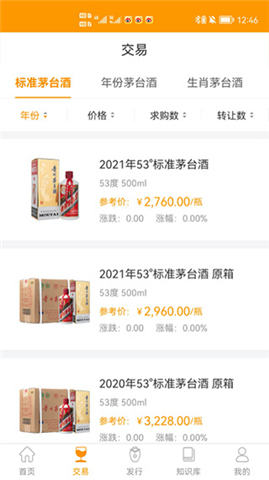 贵州白酒交易所app下载