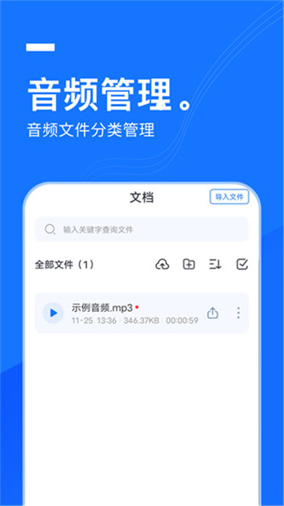 语音翻译王app安卓版