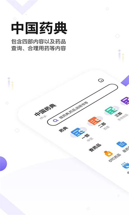 中国药典app
