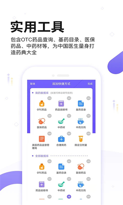 中国药典app