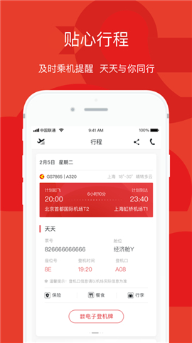 天津航空app下载