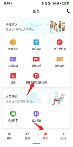 天津航空app下载