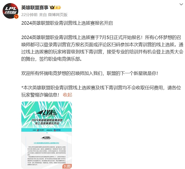 金年会体育：英雄联盟宣布2024青训营线上选拔赛报名现已开启 未分类 第1张