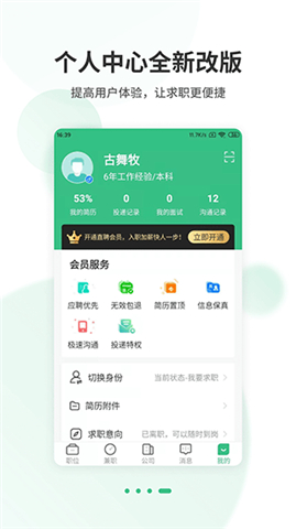 上海直聘app下载