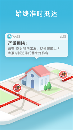 waze中文版导航地图截图4