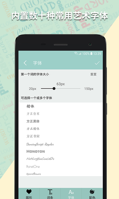 词云图生成器app最新版