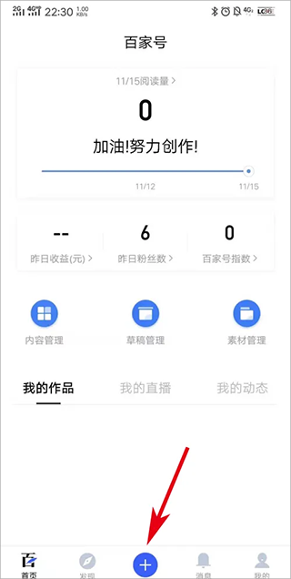 百家号官方app