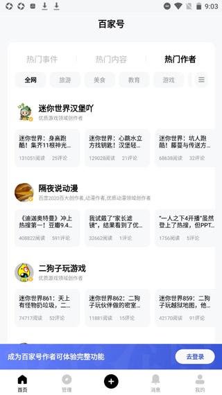 百家号官方app