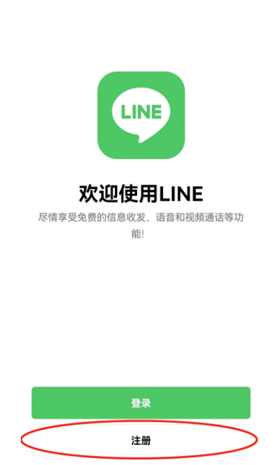 line安卓版