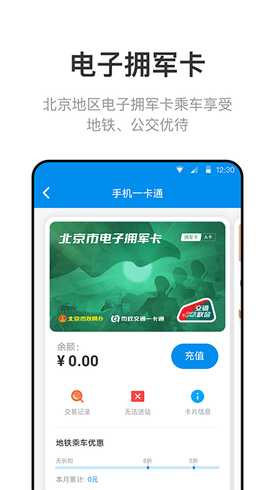 北京一卡通app2024最新版截图1