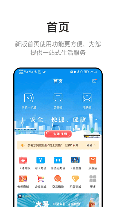 北京一卡通app2024最新版截图3