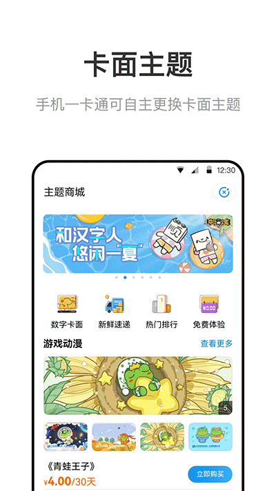 北京一卡通app2024最新版截图4