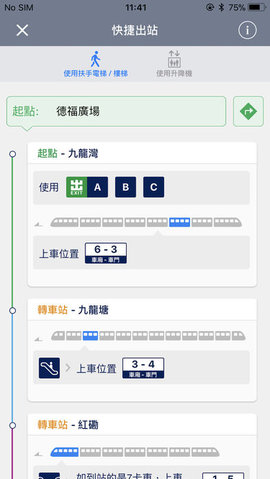 港铁MTR截图2