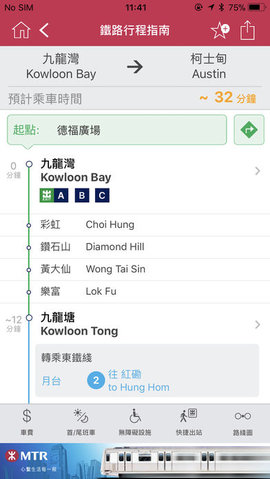 港铁MTR截图3