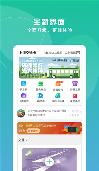 上海交通卡截图2