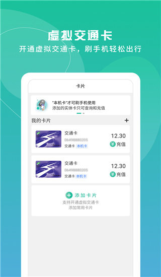 上海交通卡全国交联版截图1
