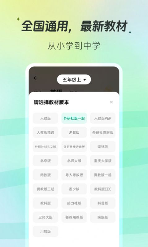 百晓松学习app